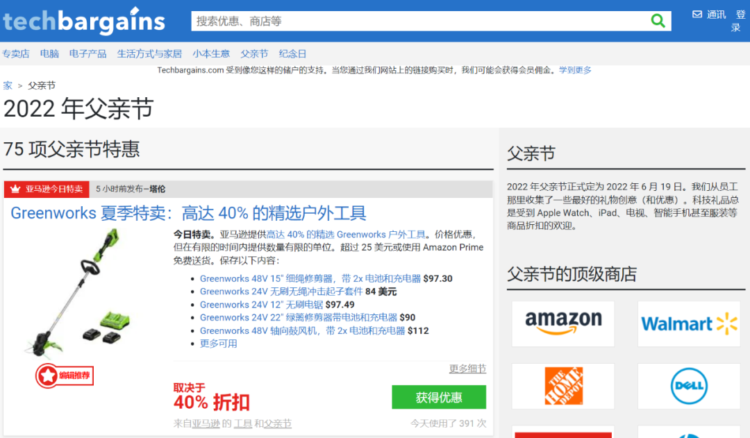 3000字全网最全解读Techbargains推广技巧