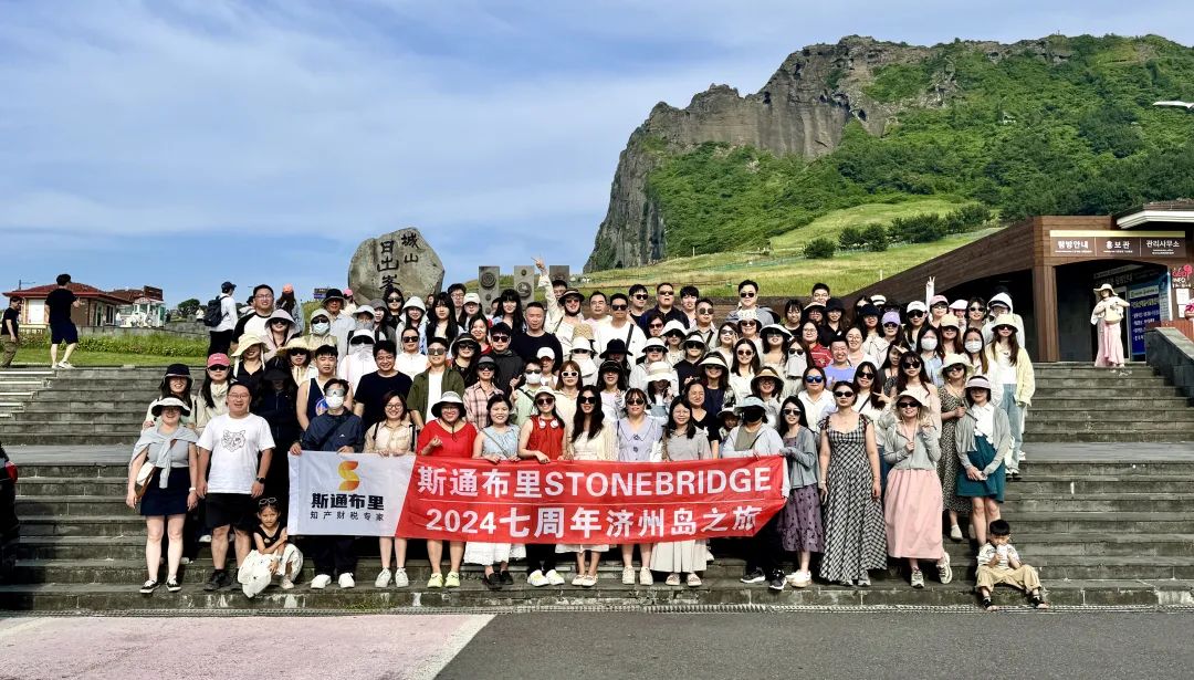 斯通布里中國公司成立七周年丨“攜手同行 未來可期”