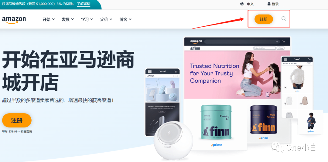 如何自注册亚马逊卖家帐号？2023 最新实操记录