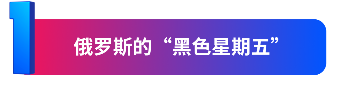 黑五快速攻略大放送，并肩Ozon，火力全开！