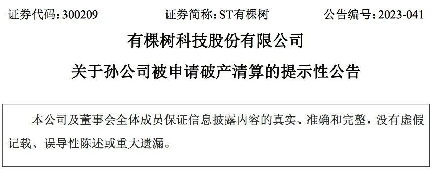 深圳大卖旗下公司被员工申请破产!