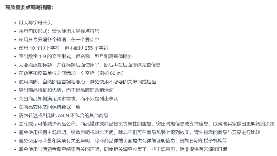 亚马逊五行卖点新规定，不合规将被直接删除！优秀的五行卖点该如何写？