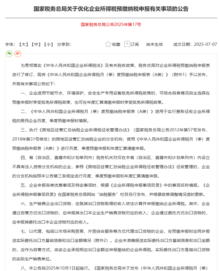 一文讲清“税务申报＋出口退税”新政！十月前未申报将遭处罚！退税模式革新！告别野蛮生长！