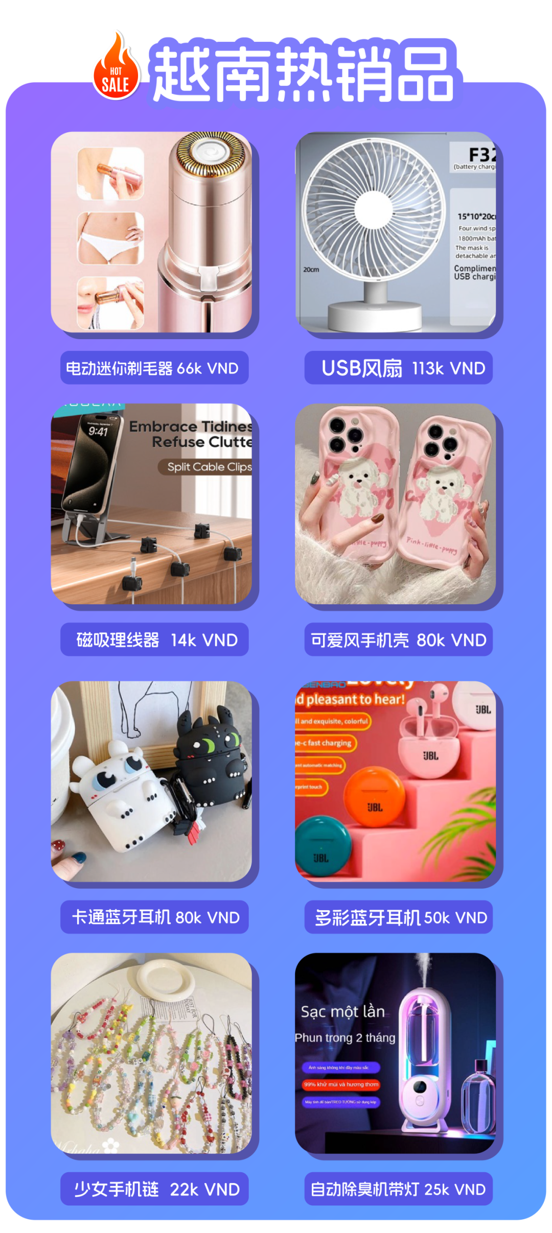 3月大促精选：东南亚爆款产品预测