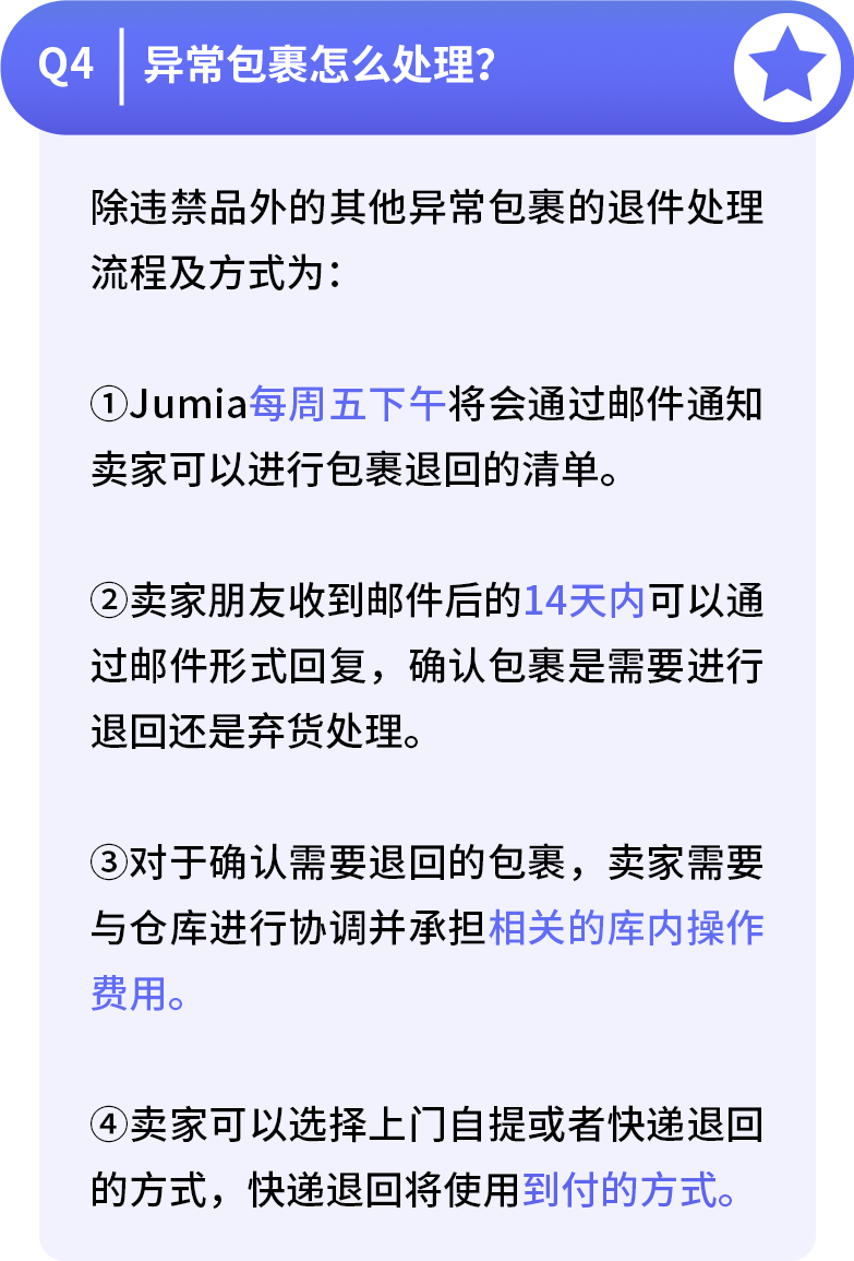 Jumia新手卖家看过来！保姆级发货指引请查收