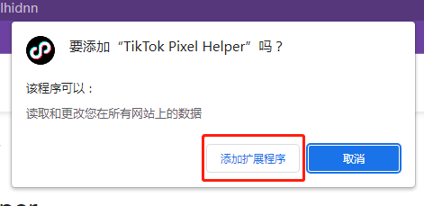 【TikTok】TikTok Pixel像素自检器安装和使用步骤（检查像素安装和事件设置）