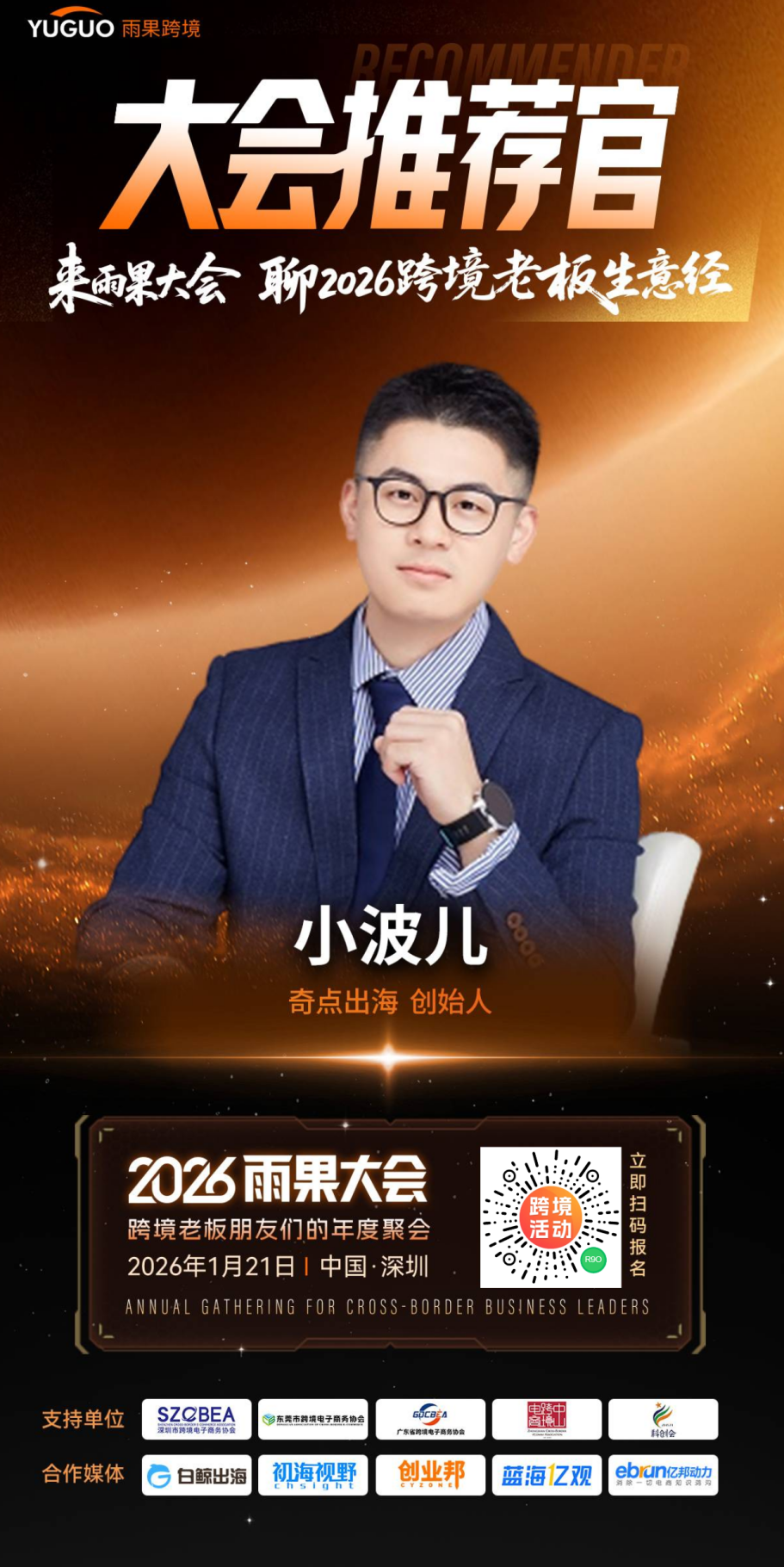 对话奇点出海小波儿：三重变局下2026跨境如何“活下去”？