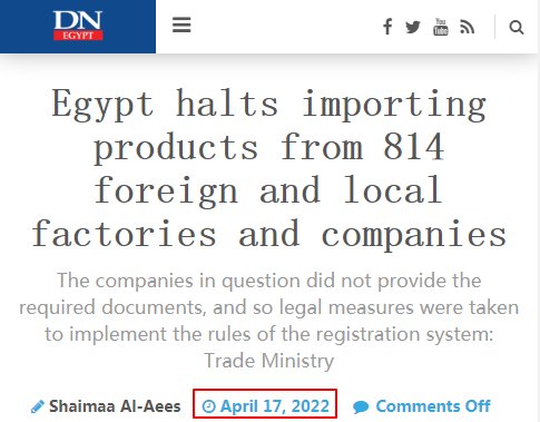 埃及紧急叫停814家企业的进口权！速查你的客户是否受影响！