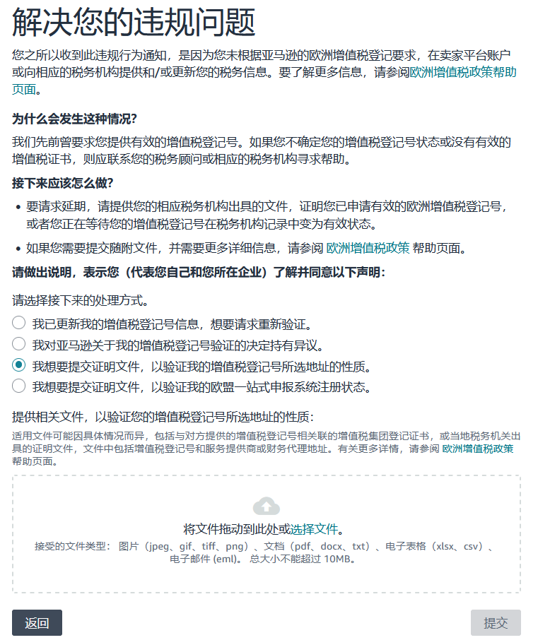 请速自查！欧洲增值税强制措施已生效，亚马逊卖家合规指南（2026最新版）
