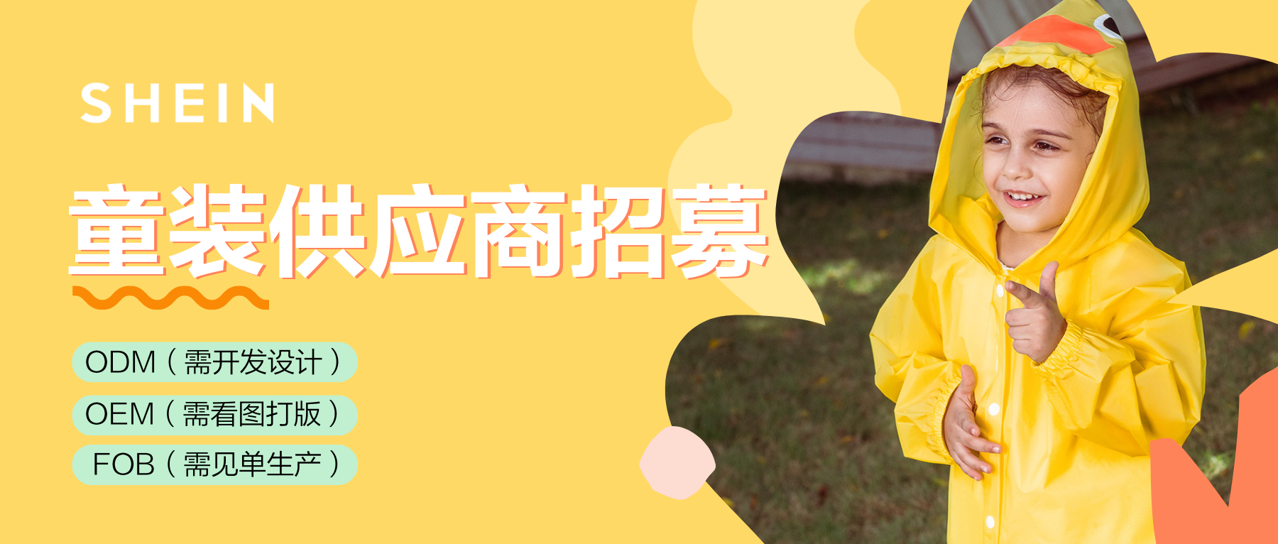 SHEIN官方|合作品类怎么选？9款童装热销品推荐，总有一款适合你！