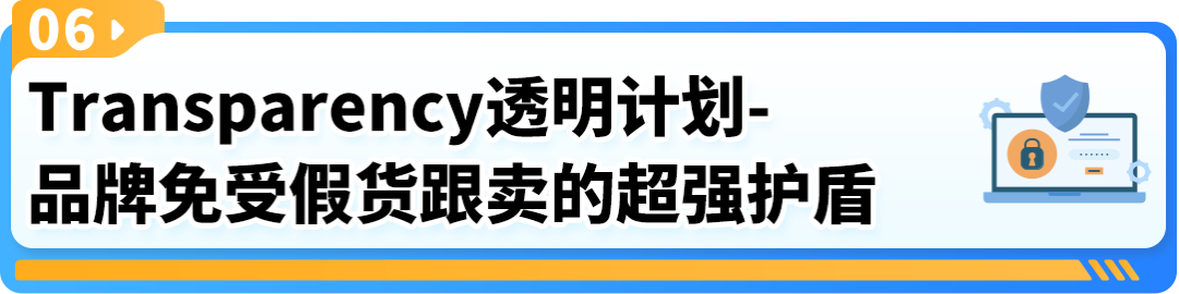 Prime会员日提防假货跟卖！10天极速开启超强护盾，亚马逊防护利器太炸了