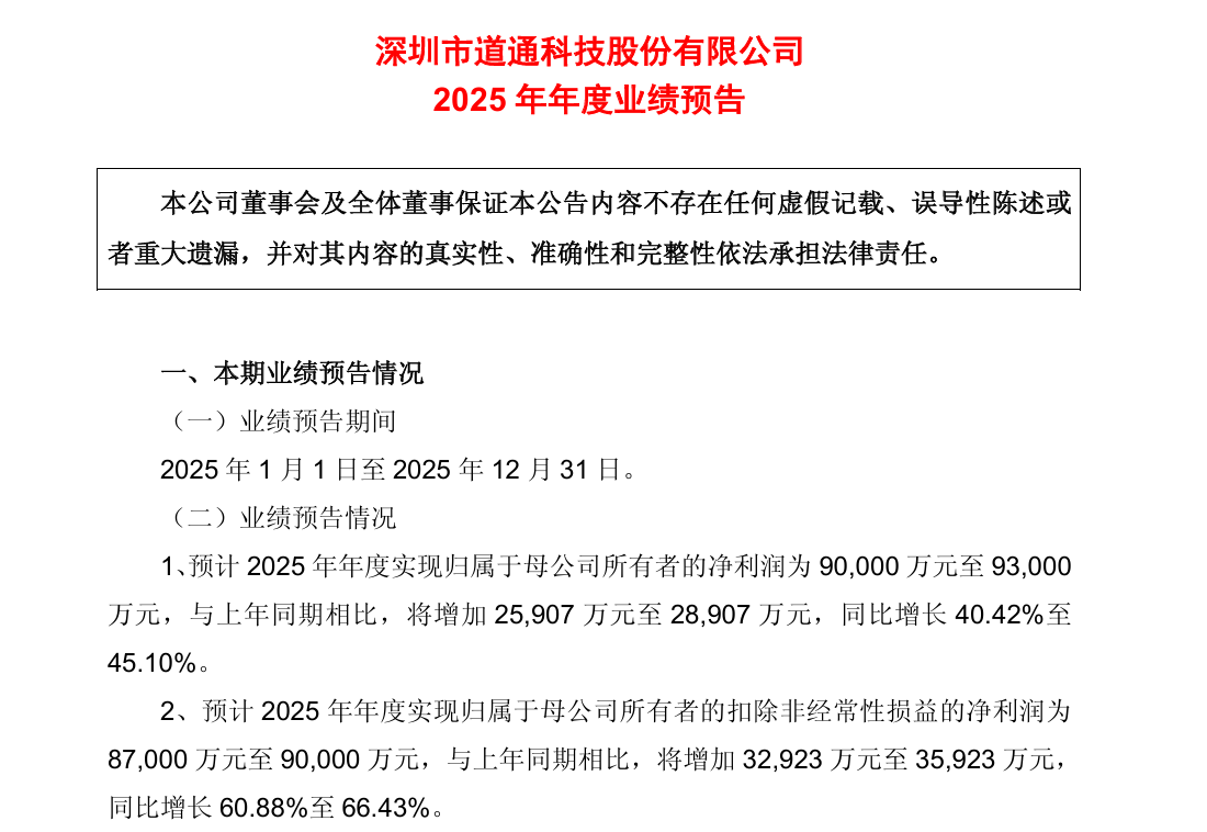 2025年净利润超9亿！碾压特斯拉的充电巨头要起飞