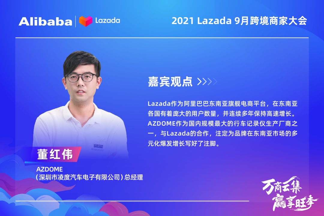大咖&万商云集!Lazada 9月跨境商家大会带你解读核心战略、跨境新机,备战大促季