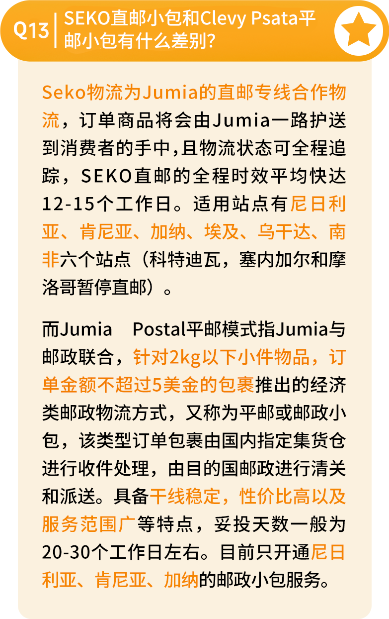 超实用！你关心的Jumia入驻、运营、物流问题有答案了！