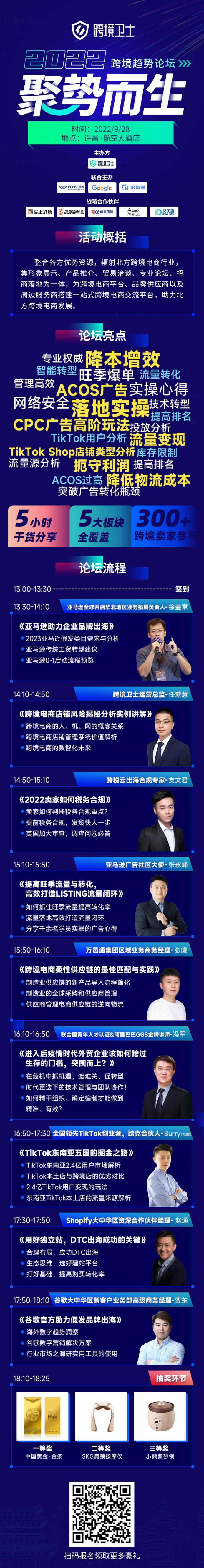 【跨境衛士】主辦，2022跨境趨勢論壇-許昌站火熱報名中！現場贏金條！
