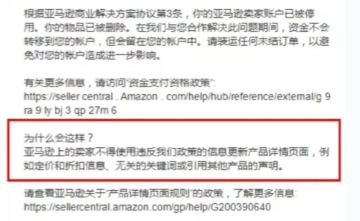 亚马逊爆发新型扫号！有卖家一半账号被砍