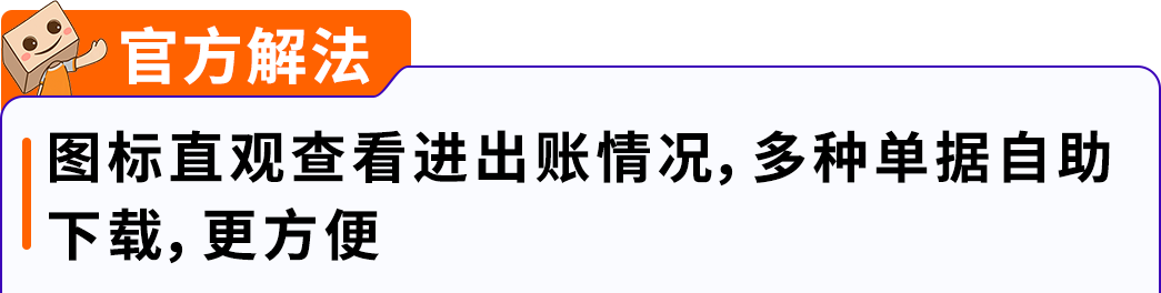 聚焦亚马逊跨境峰会，安全高效收付方案成卖家焦点