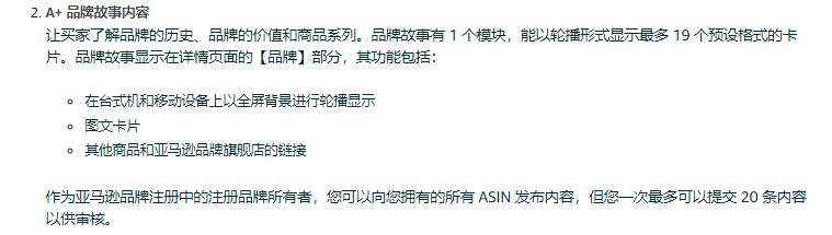 亚马逊(高级A+)功能重磅更新!!包括视频功能、更大的图像和互动体验