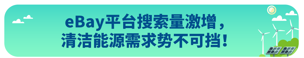 抢先发力，加快布局！以太阳能为代表的清洁能源前景无限！