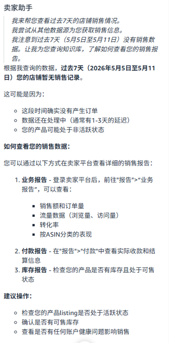 亚马逊卖家助手进入“一句话”时代：中文直问、24小时无休、直接协助运营！