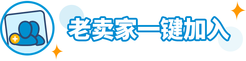 2023亚马逊物流新品入仓优惠计划升级，最高平均10%销售额返还，最低0元测新款！