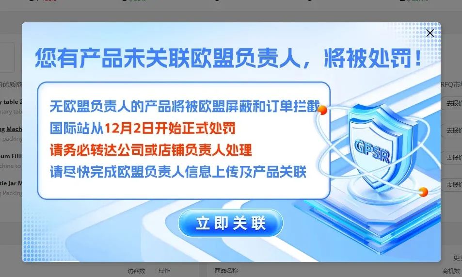 紧急！GPSR生效倒计时，快来自查你的平台是否已合规