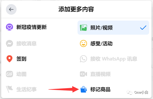 如何在发帖时标记 Facebook 公共主页店铺的商品？