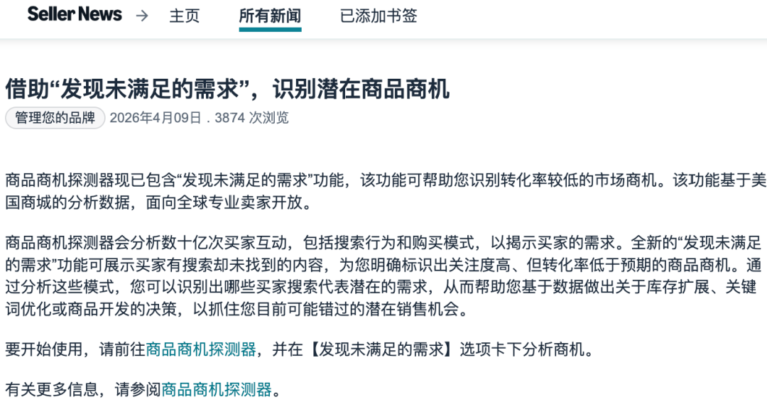 亚马逊商机探测器升级，“发现未满足的需求”功能上线