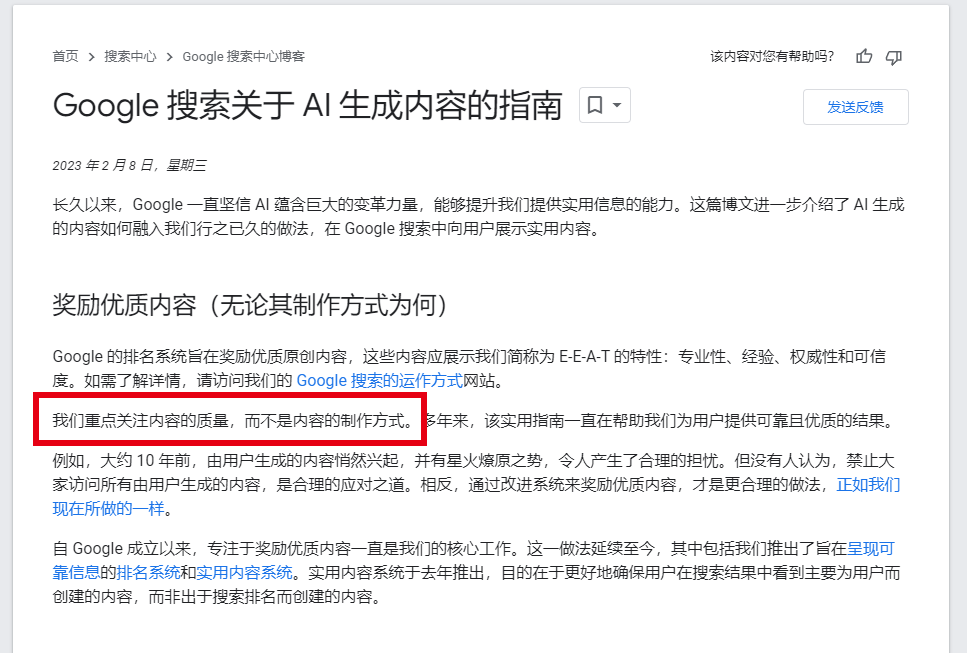 AI生成内容：谷歌如何看待？