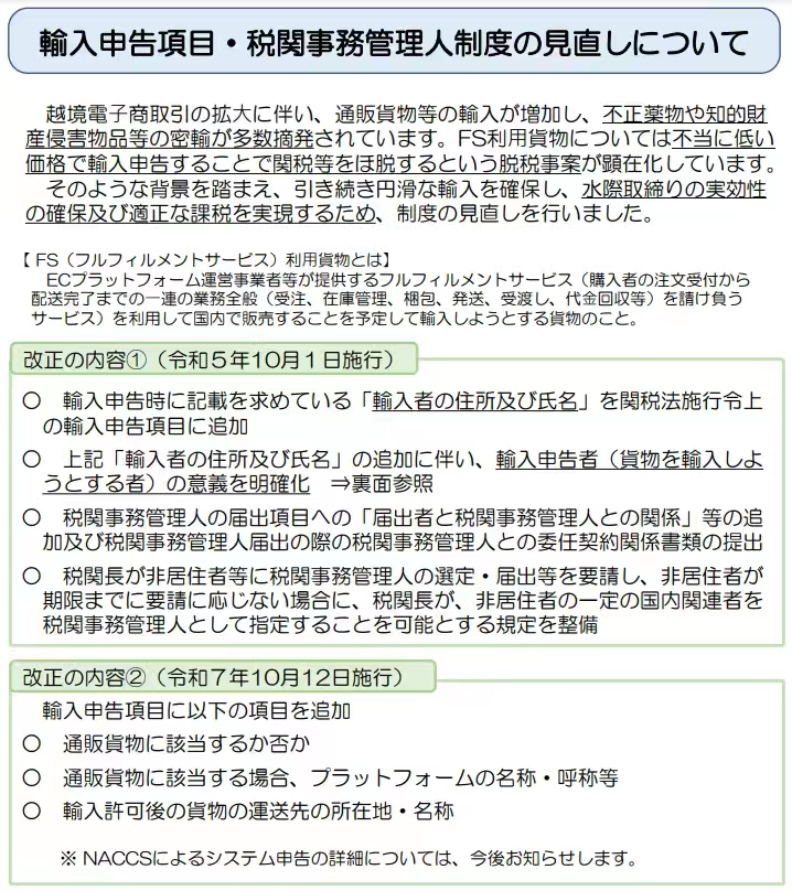 又是10月1日实施，日本海关ACP新政对跨境电商的影响有多大