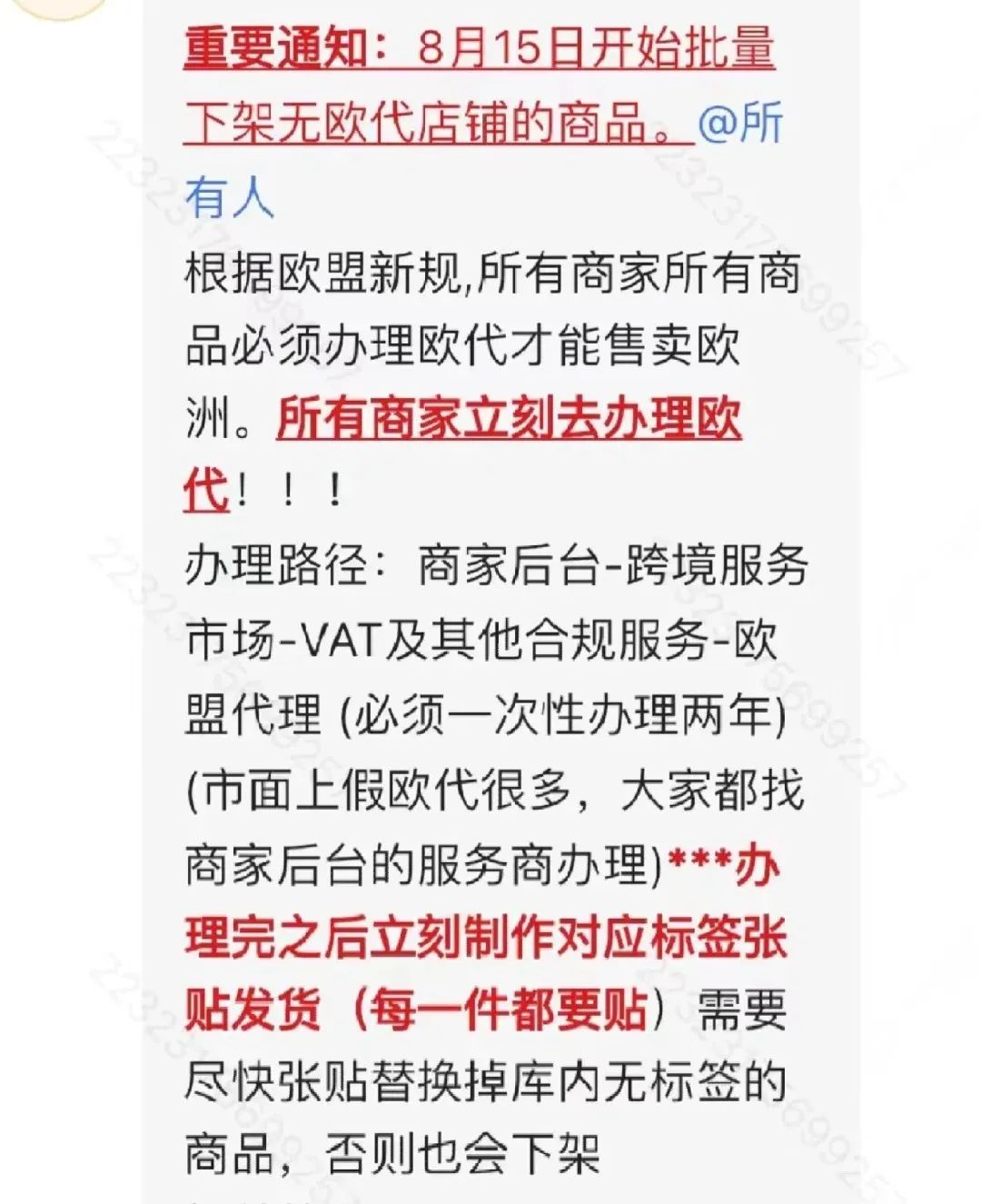 速来围观！8月这些新规开始实施，跨境卖家要注意什么？