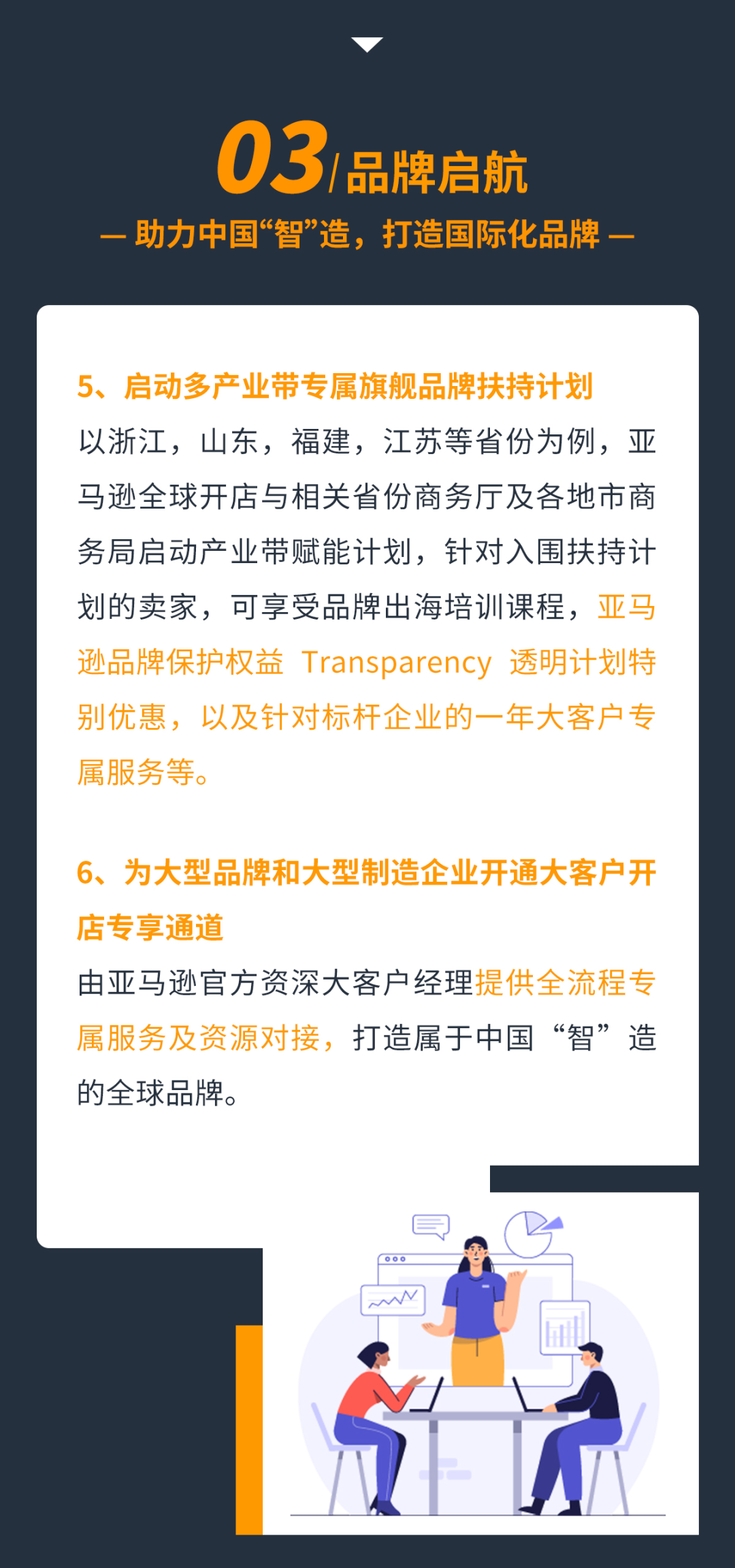 亚马逊全球开店发布“产业带启航十条”！5大维度、10大举措助力卖家蓬勃腾飞