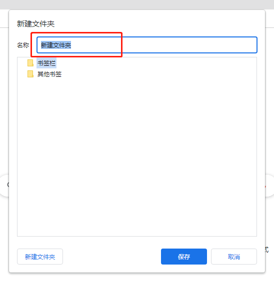 【谷歌浏览器技巧】书签怎么使用?文件夹怎么使用?提高工作效率必备技巧