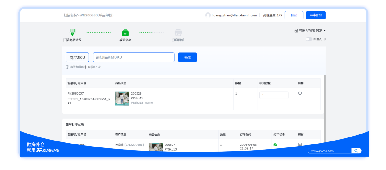 全面提效！極風(fēng)WMS，助力倉庫數(shù)字化升級