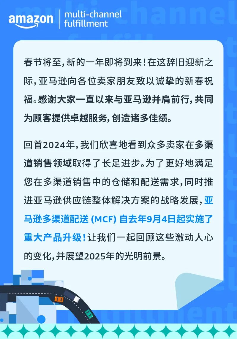 亚马逊多渠道配送功能大升级！助力引爆2025多渠道销售！