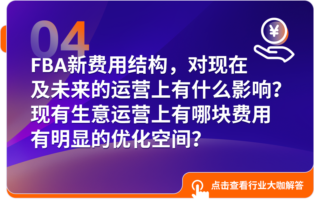 行业大咖揭秘：亚马逊物流战略关键点与降本增效之道
