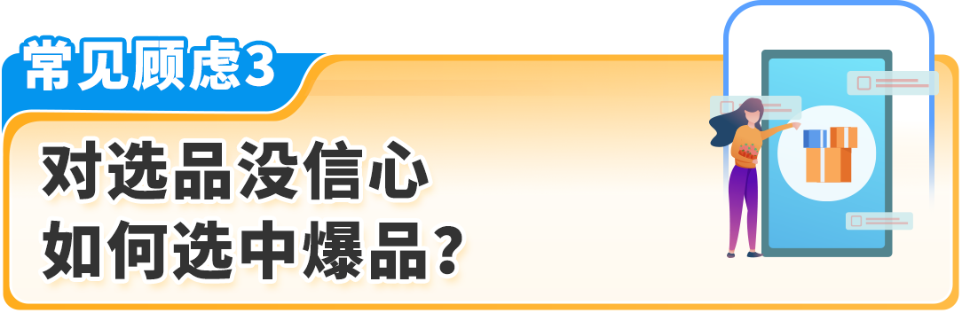 【开店抢先看】2025亚马逊跨境商机，开店攻略助您赢在起跑线！