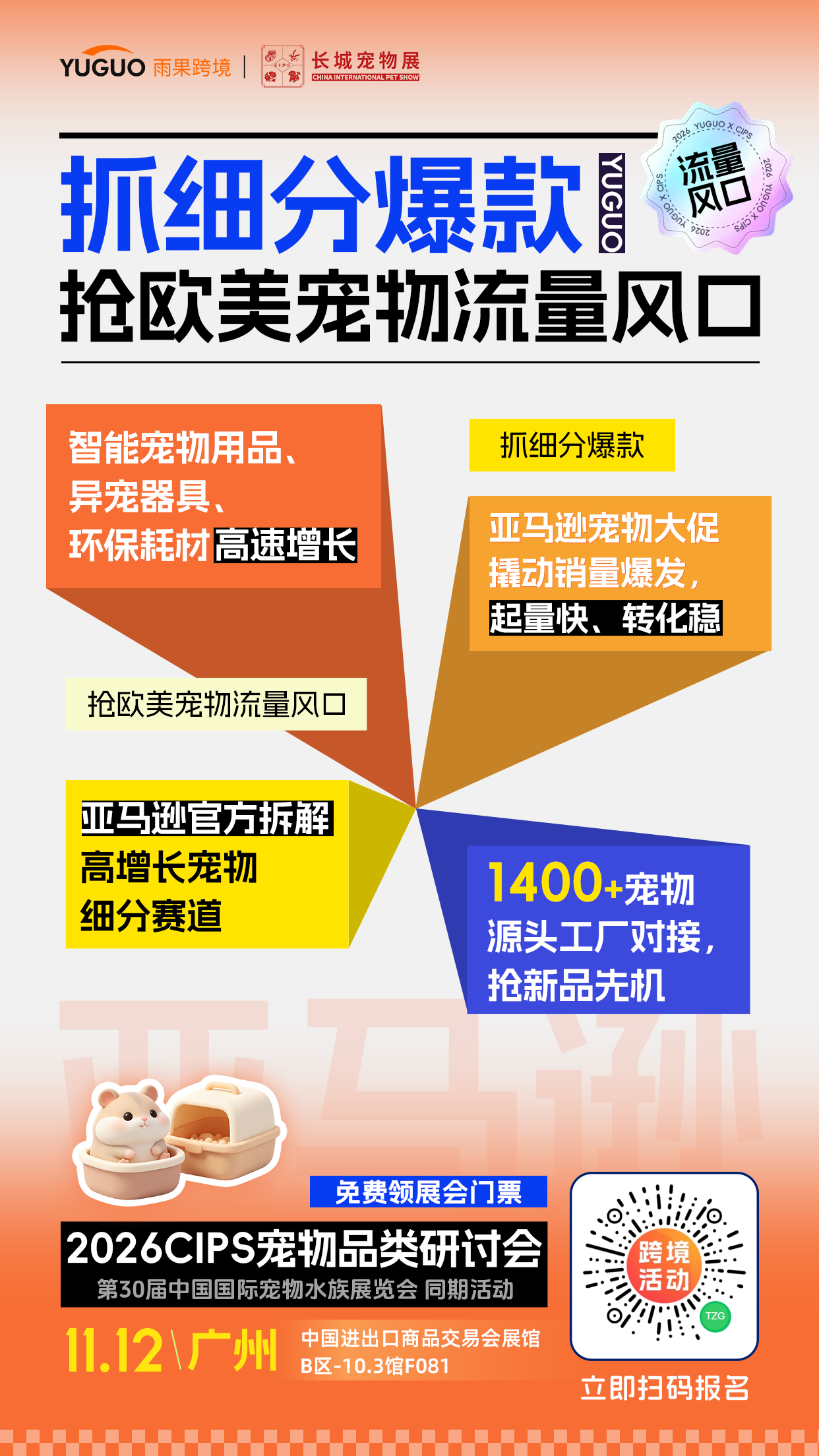 卖家数量过半，营收只占四成：宠物出海的钱被谁赚了？