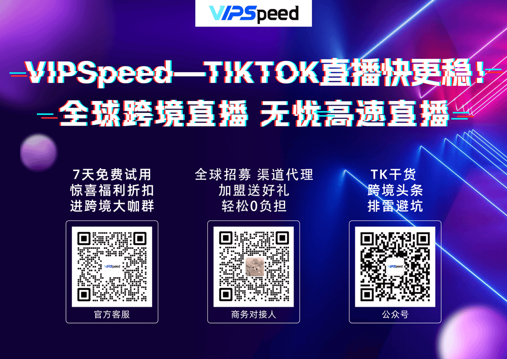 TikTok直播专线怎么选？探究TikTok直播加速的3种方案