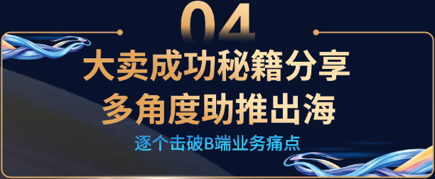 揭示工业品出海的趋势与路径，亚马逊企业购工业品出海孵化器正式启动！