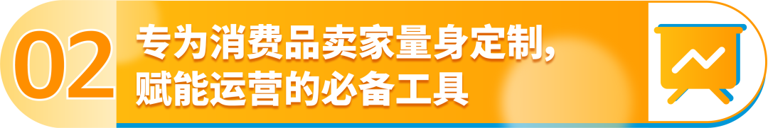 刚刚！亚马逊发布2024下半年消费品类攻略手册