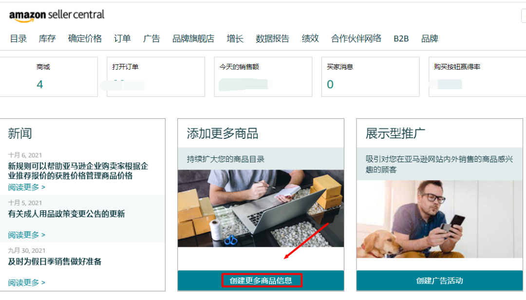 亚马逊表单上传VS后台直接上传产品哪个好?