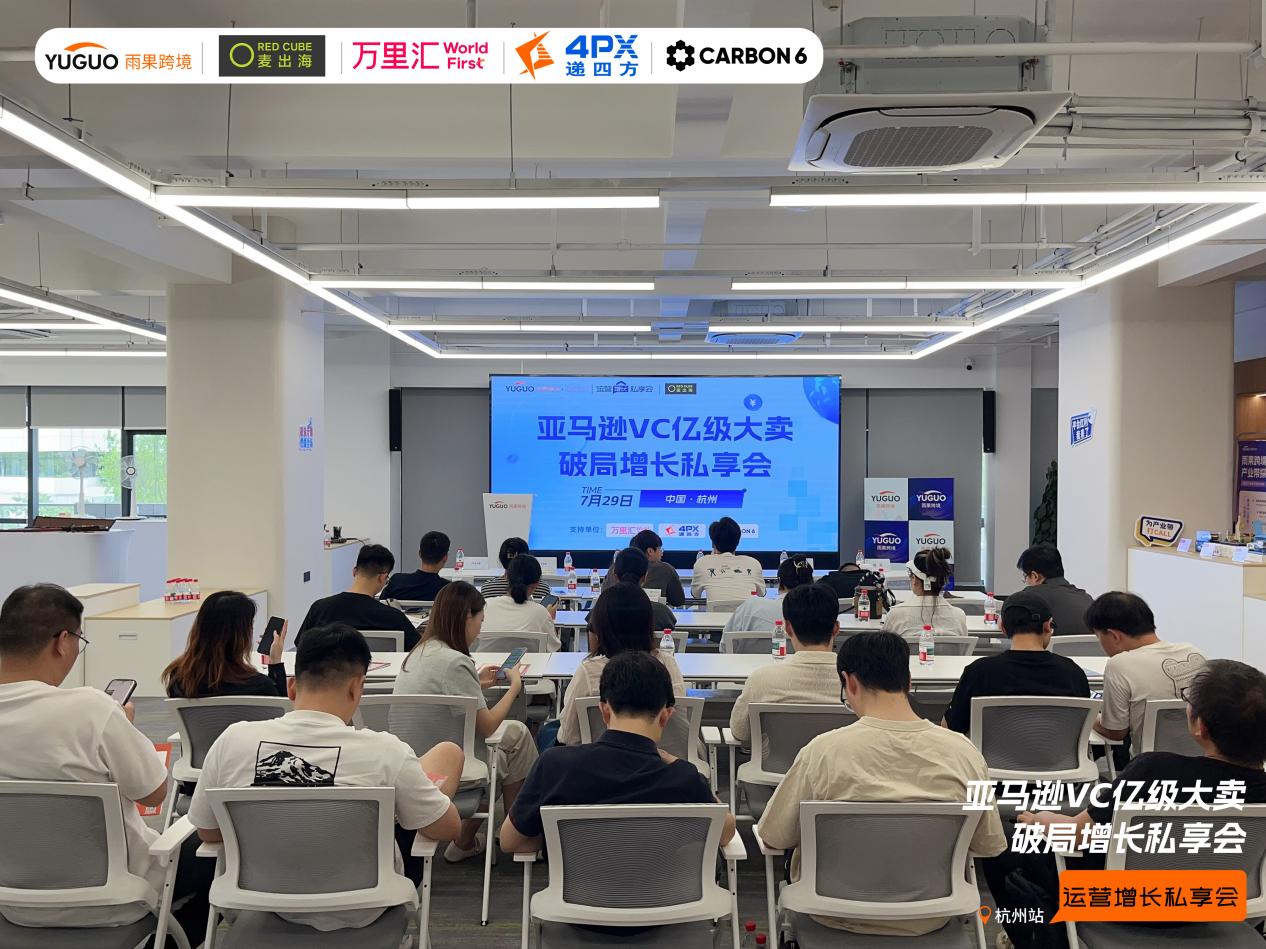雨果跨境“运营增长私享会”第㉞期：亚马逊VC发展趋势及风险规避策略