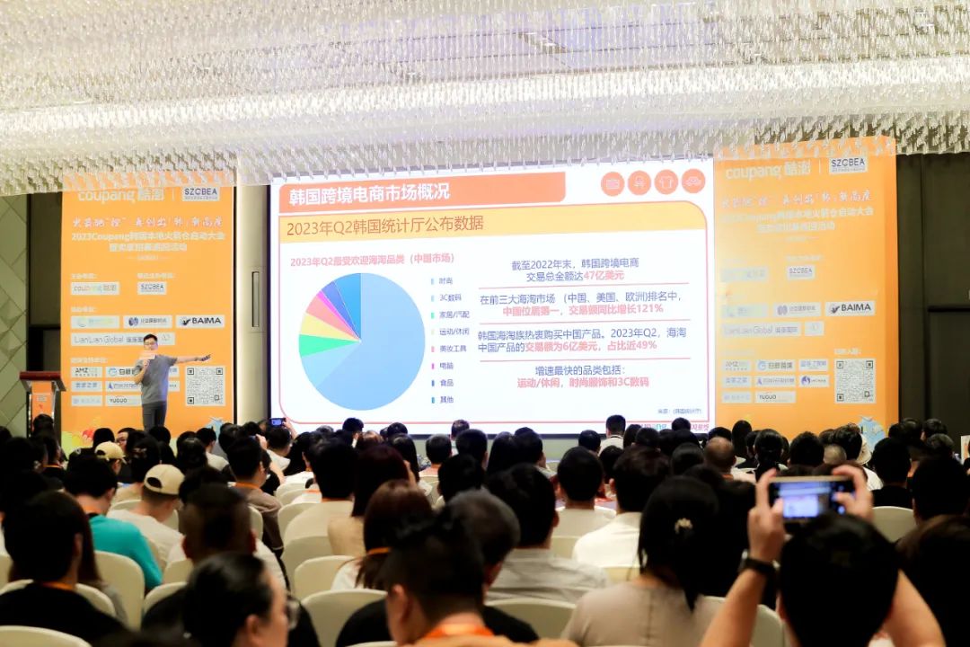 2023Coupang韩国本地火箭仓启动大会暨卖家巡回招募活动在深圆满举办！