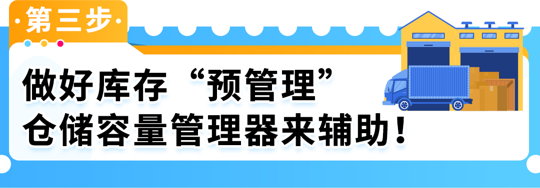 谨防断货！2025亚马逊Prime会员日如何筹备物流