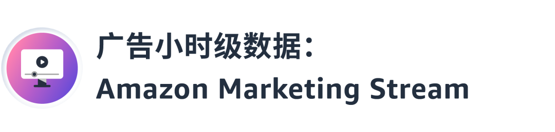 拒绝低效广告！「小时级数据」助你精准决策、高效运营