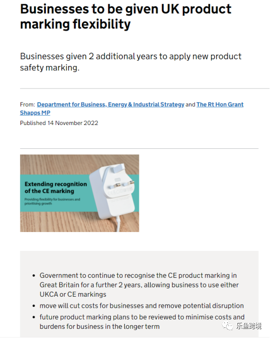 再延迟?英国UKCA标识执行时间将延期2年