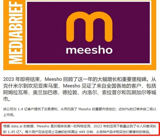 年收入高达6.8亿美元，Meesho跻身印度电商第一梯队