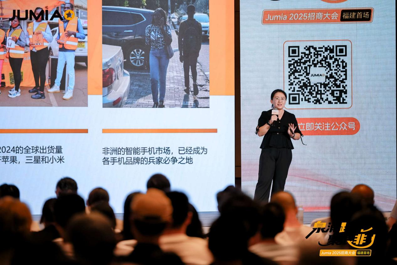 掘金非洲，燃动泉城|Jumia2025福建首场招商大会圆满收官！