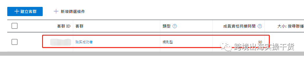 【Bing Ads】必應(yīng)廣告安裝設(shè)置再營(yíng)銷(xiāo)受眾客群